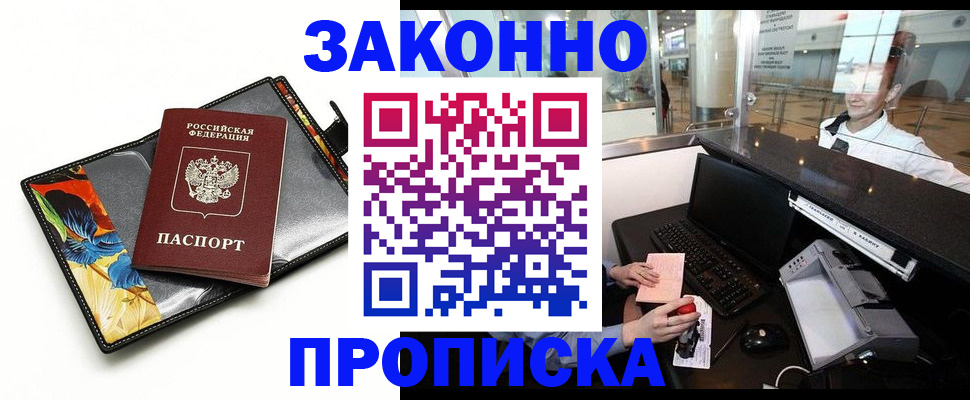 прописка 2025 в Трубчевске