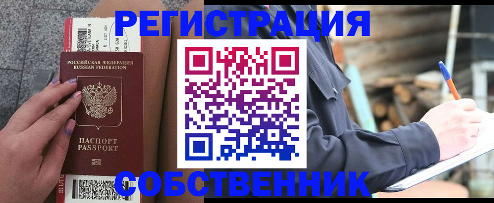 прописка в квартире в Трубчевске